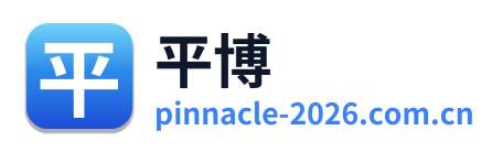 平博